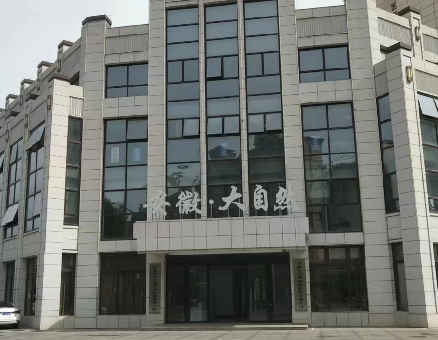 安徽大自然种猪股份有限公司