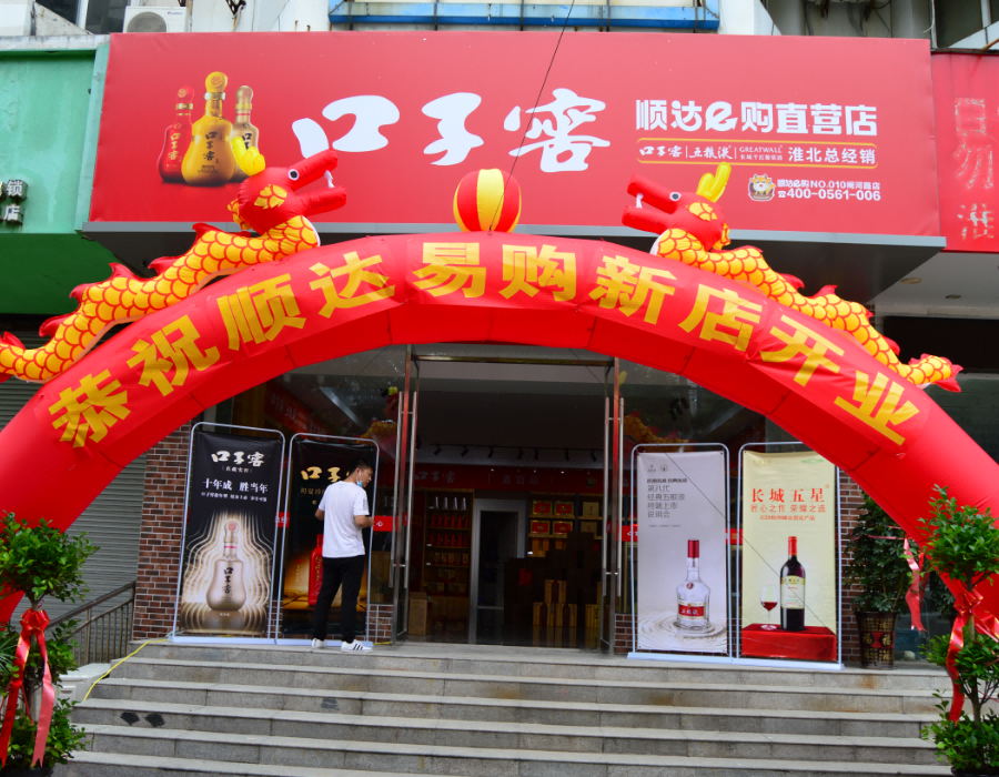 淮北市顺达易购商贸有限公司