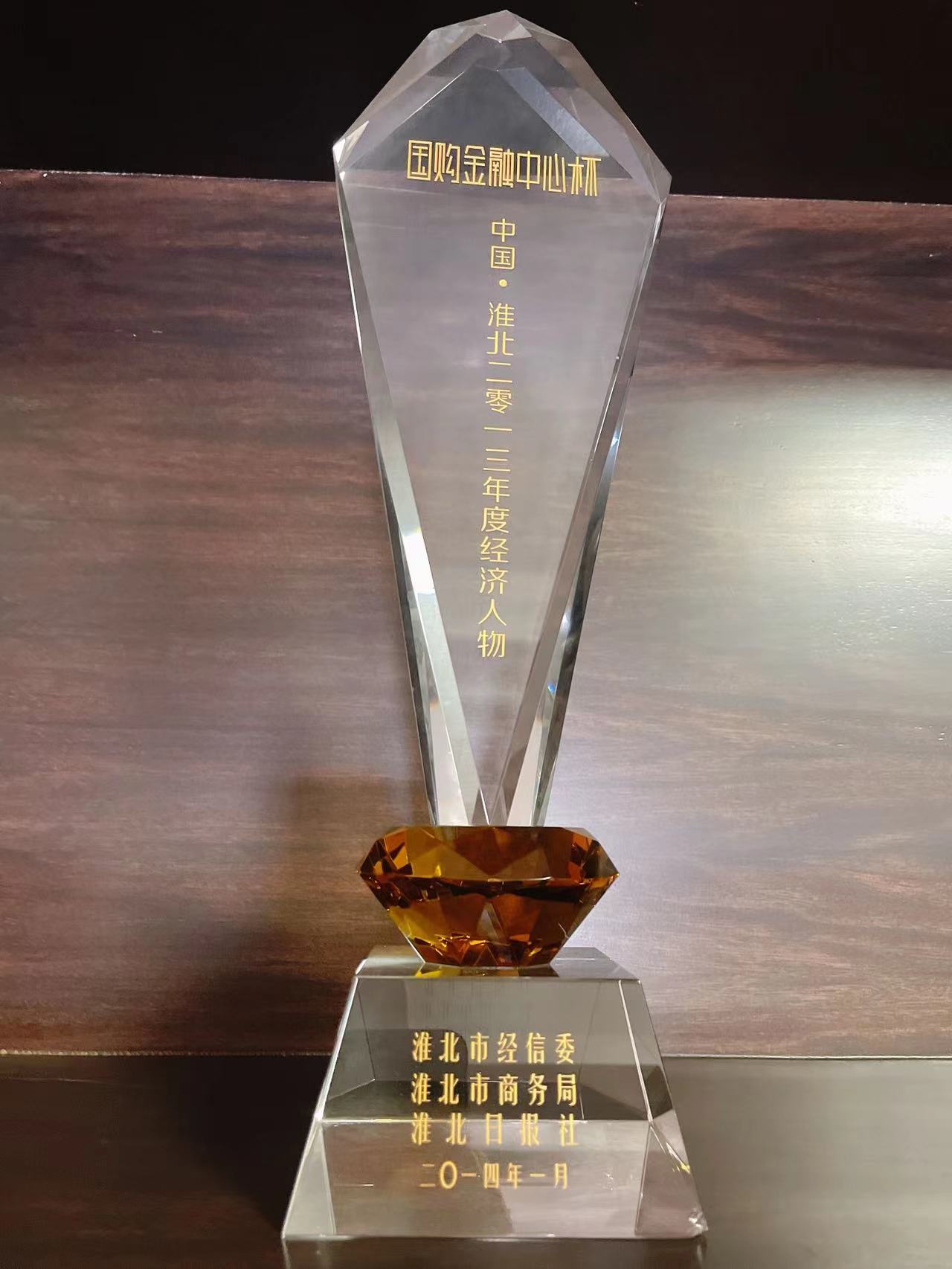 2014年1月淮北2013年度经济人物