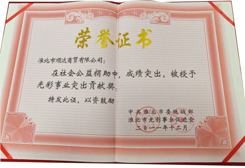 2011年12月光彩事业突出贡献奖