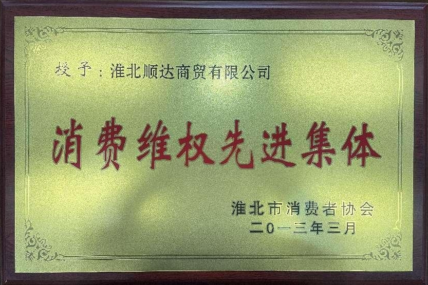 2013年3月消费维权先进集体