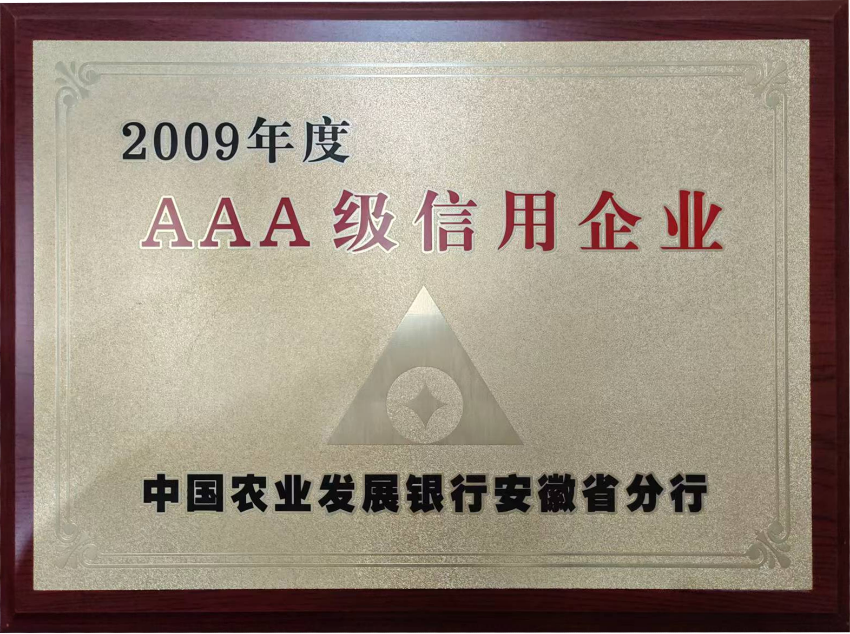 2010年aaa级信用企业