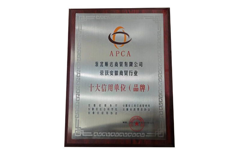 2013年12月十大信用单位（品牌）