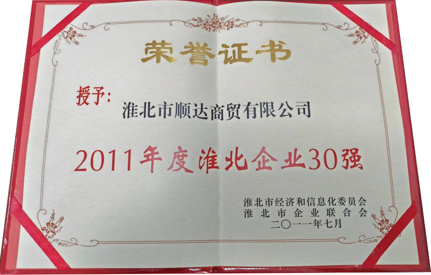 2011年7月2011年度淮北企业30强