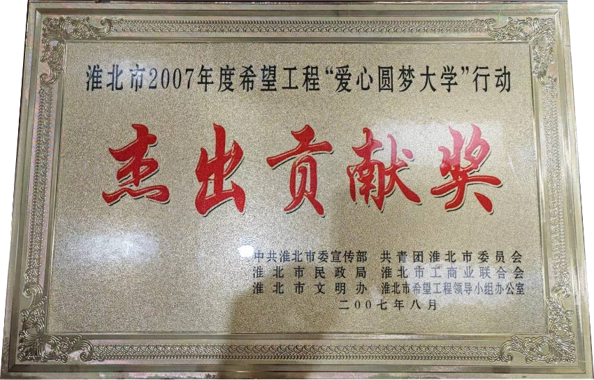 2007年8月杰出贡献奖