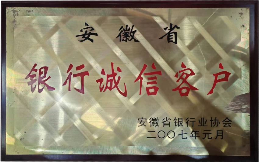 2007年1月银行诚信客户