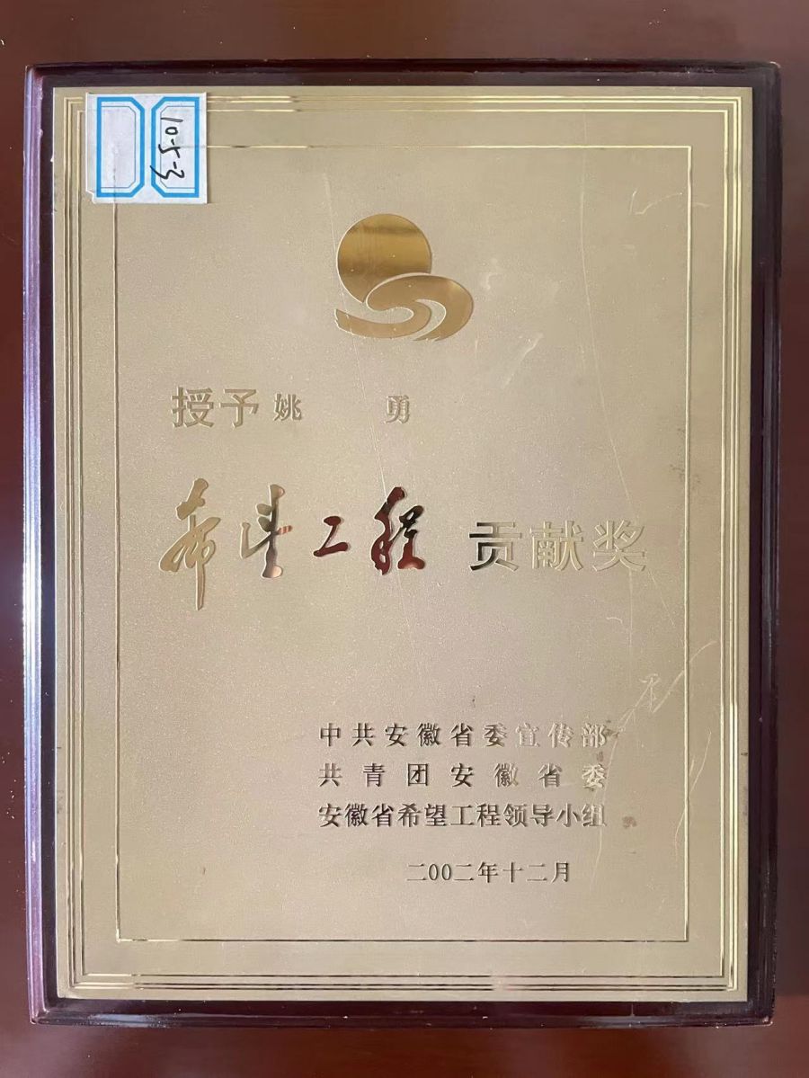 2002年12月希望工程贡献