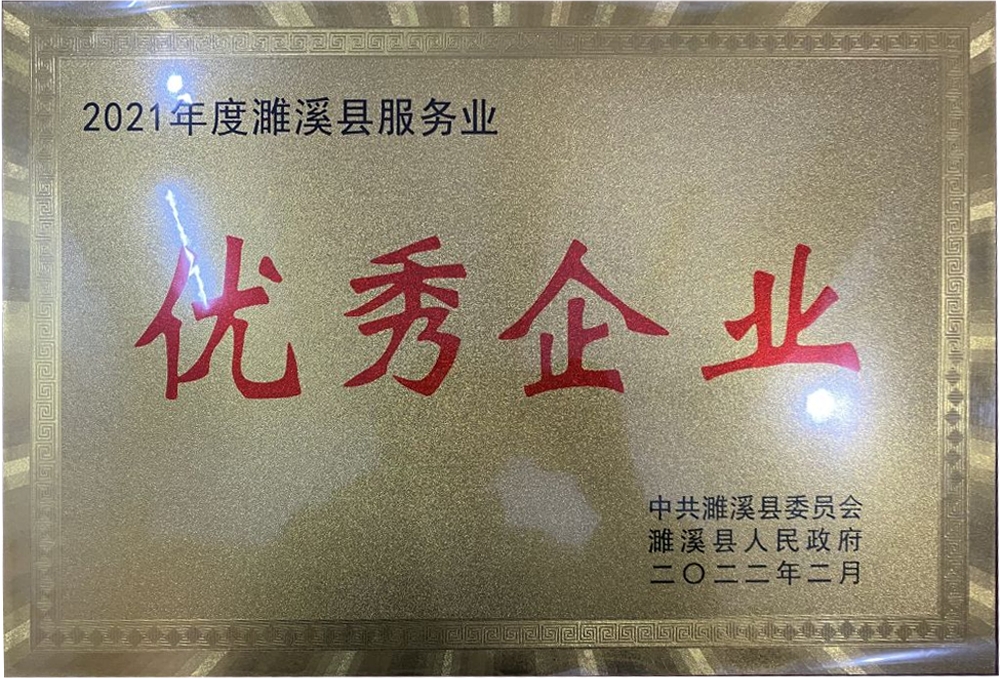 2022年2月濉溪县服务业优秀企业